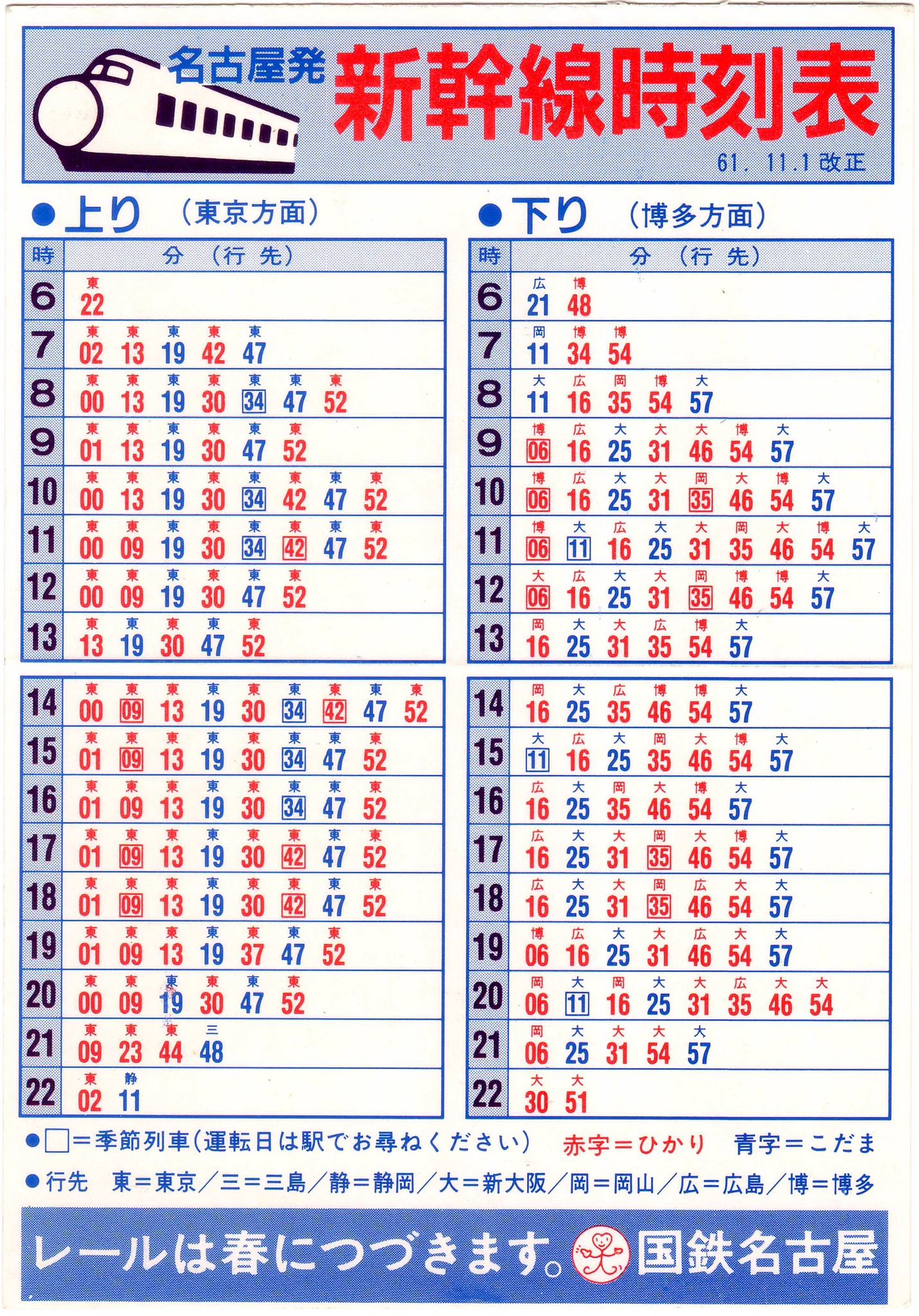 ポケット時刻表の記録 on X: 