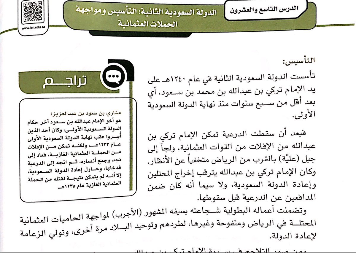 asmawiaat's tweet photo. الدولة السعودية الثانية يحسب لمؤسسها البطل الإمام تركي بن عبدالله دفاعه عن الدرعية وأنه من جيل الفرسان 
أوقد شمعة أمل في الظلام حتى استعاد الحكم..
حفيده الإمام عبدالله بن فيصل باني قلعة المصمك..
نسب وحسب، بسالة وعراقة ورجولة طاغية تجلط المسعور المتقزم🤏
#الفخامة_سعودية https://t.co/pdC2bQHa67