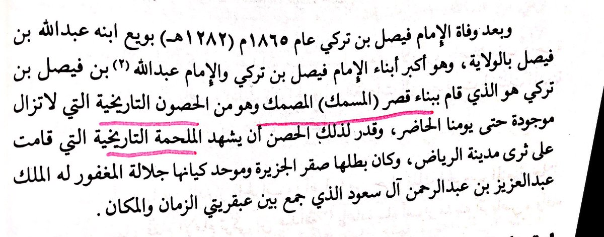 asmawiaat's tweet photo. الدولة السعودية الثانية يحسب لمؤسسها البطل الإمام تركي بن عبدالله دفاعه عن الدرعية وأنه من جيل الفرسان 
أوقد شمعة أمل في الظلام حتى استعاد الحكم..
حفيده الإمام عبدالله بن فيصل باني قلعة المصمك..
نسب وحسب، بسالة وعراقة ورجولة طاغية تجلط المسعور المتقزم🤏
#الفخامة_سعودية https://t.co/pdC2bQHa67