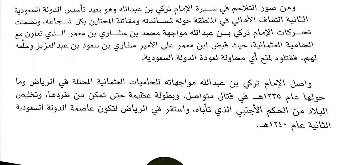 asmawiaat's tweet photo. الدولة السعودية الثانية يحسب لمؤسسها البطل الإمام تركي بن عبدالله دفاعه عن الدرعية وأنه من جيل الفرسان 
أوقد شمعة أمل في الظلام حتى استعاد الحكم..
حفيده الإمام عبدالله بن فيصل باني قلعة المصمك..
نسب وحسب، بسالة وعراقة ورجولة طاغية تجلط المسعور المتقزم🤏
#الفخامة_سعودية https://t.co/pdC2bQHa67