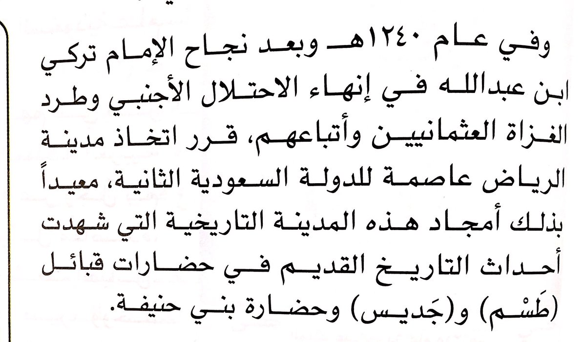asmawiaat's tweet photo. الدولة السعودية الثانية يحسب لمؤسسها البطل الإمام تركي بن عبدالله دفاعه عن الدرعية وأنه من جيل الفرسان 
أوقد شمعة أمل في الظلام حتى استعاد الحكم..
حفيده الإمام عبدالله بن فيصل باني قلعة المصمك..
نسب وحسب، بسالة وعراقة ورجولة طاغية تجلط المسعور المتقزم🤏
#الفخامة_سعودية https://t.co/pdC2bQHa67