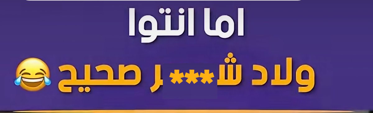 bisha5089's tweet photo. @Ibrahimdardeer4 @MusLImforever09 @Shahm1400 @k8gaPxJ8rTDxbKc التاس يا تيس
اتي ما عندك يا عراقي https://t.co/sMSBI0UPGB