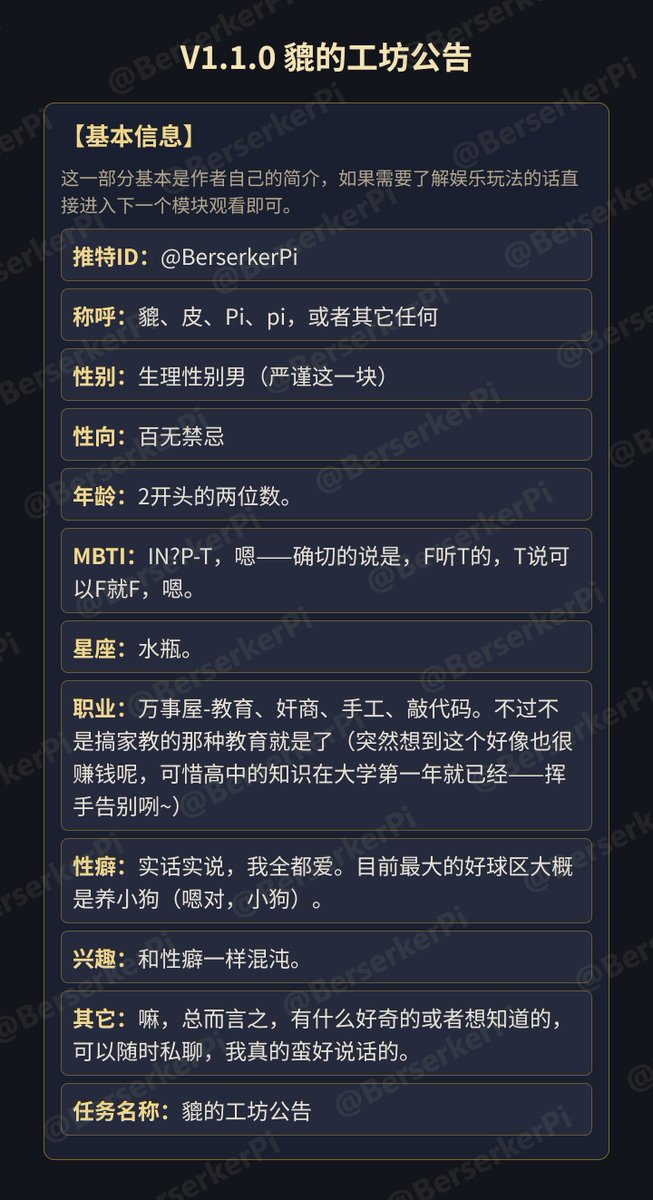 BerserkerPi's tweet photo. 【公告版本】：v1.1.0
【更新概览】：
1.增加了适用大部分任务的【惩戒附加项-测试版】，作为“未达到及格分数”的惩罚。但对于普通的、没有严格要求的、不追求得分的玩家来说，没有必要采用/遵守。
2.更新了作者的一些信息，没什么大用，可以不看。
【补充说明】：有任何想要交流的，欢迎私聊联系～ https://t.co/AIwZRRDnEa