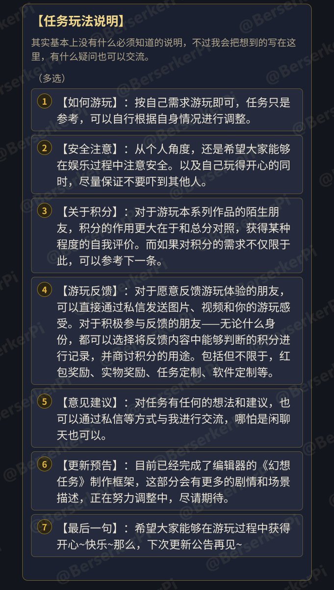 BerserkerPi's tweet photo. 【公告版本】：v1.1.0
【更新概览】：
1.增加了适用大部分任务的【惩戒附加项-测试版】，作为“未达到及格分数”的惩罚。但对于普通的、没有严格要求的、不追求得分的玩家来说，没有必要采用/遵守。
2.更新了作者的一些信息，没什么大用，可以不看。
【补充说明】：有任何想要交流的，欢迎私聊联系～ https://t.co/AIwZRRDnEa