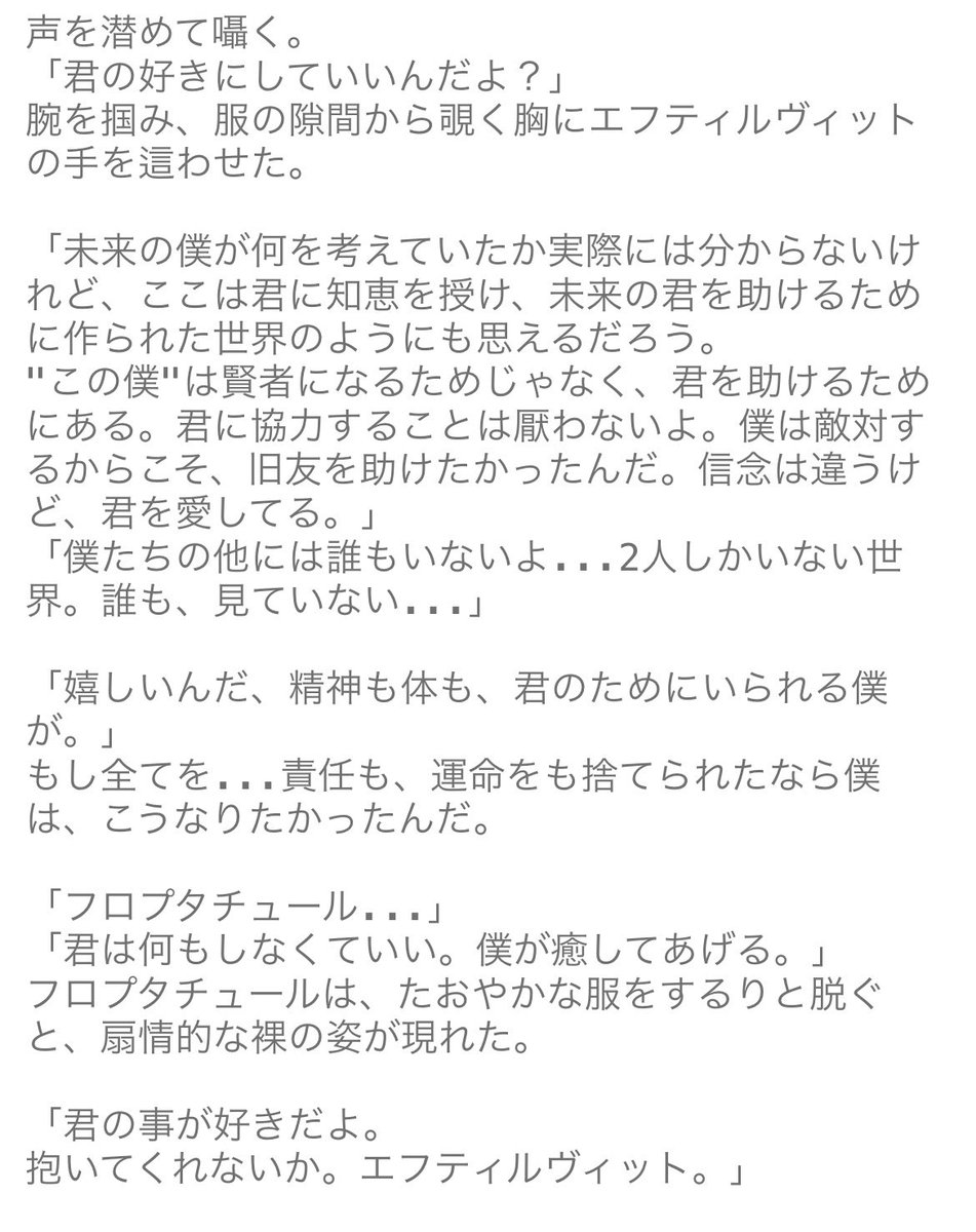 hist_eshi's tweet photo. エフフロ
4700文字一旦完成しました
正気を失ったタイミングで支部に提出します  画像は1番エロい箇所ね https://t.co/V8h6JRizlL