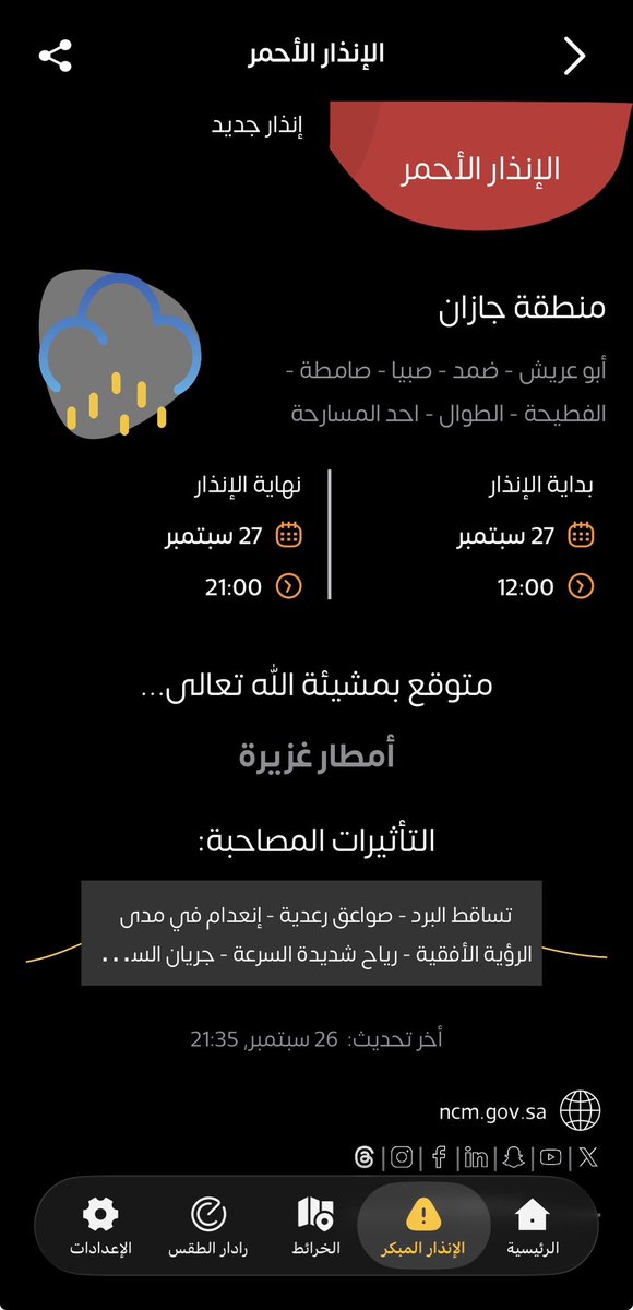 lm9fl1's tweet photo. @KSAEJ3 لازم تعليق في جازان انذار احمر 🔴 🔴 🔴 https://t.co/2Gxs7LEPnt