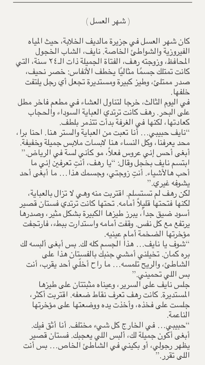 noof_sa's tweet photo. جهزوا انفسكم لقصة حرفيا نار 🔥
بعنوان تحرر في شهر العسل 
الجزء الأول 
📌 والي يسألون من وين اجيب هذي القصص شوفوا المنشور المثبت . https://t.co/Krh7kTvsvn