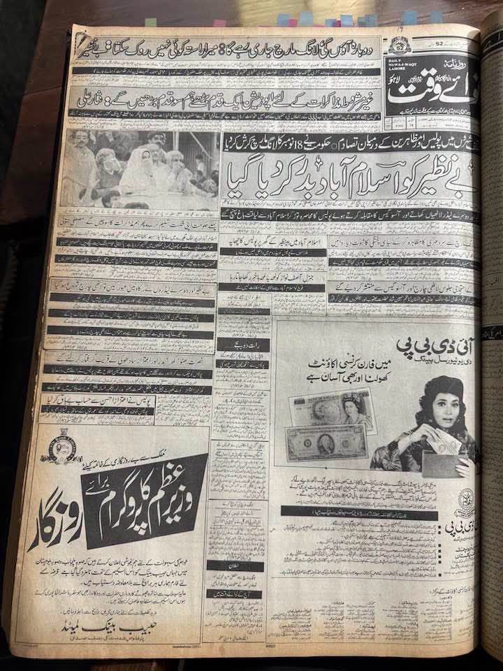 Tangopakistane's tweet photo. 1992 کے اس اخبار کی سرخیوں میں صرف نام بدل لیں اور خبریں پڑھتے جائیں۔۔۔۔۔
اجکل کی کہانی لگتی ہے
دائرے کا سفر 34 برس بعد بھی جاری ہے۔۔۔۔۔بڑے ہو جاؤ اب 🙏🏻 https://t.co/mh8GhfZb20