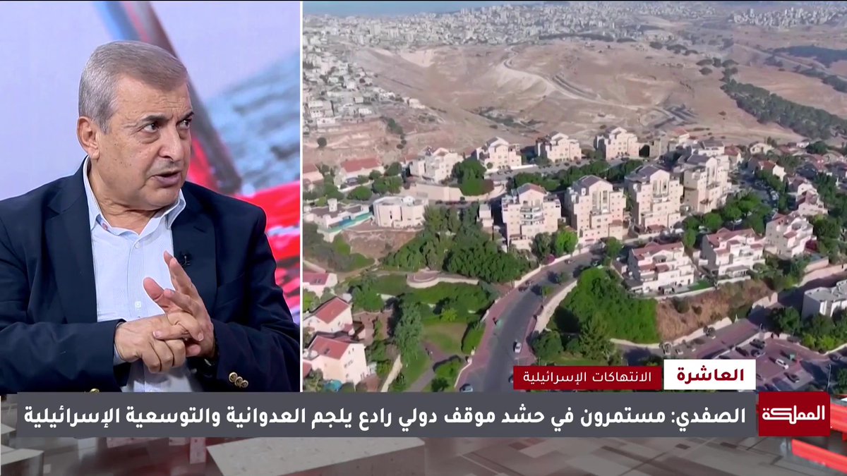 خطاب الملك والتحرك الدبلوماسي الأردني في مواجهة الاستيطان الإسرائيلي في الضفة الغربية وضع الكرة في ملعب العالم لاستخدام الأدوات ضد الإجراءات الإسرائيلية | مدير مركز الدراسات الاستراتيجية حسن المومني #العاشرة 