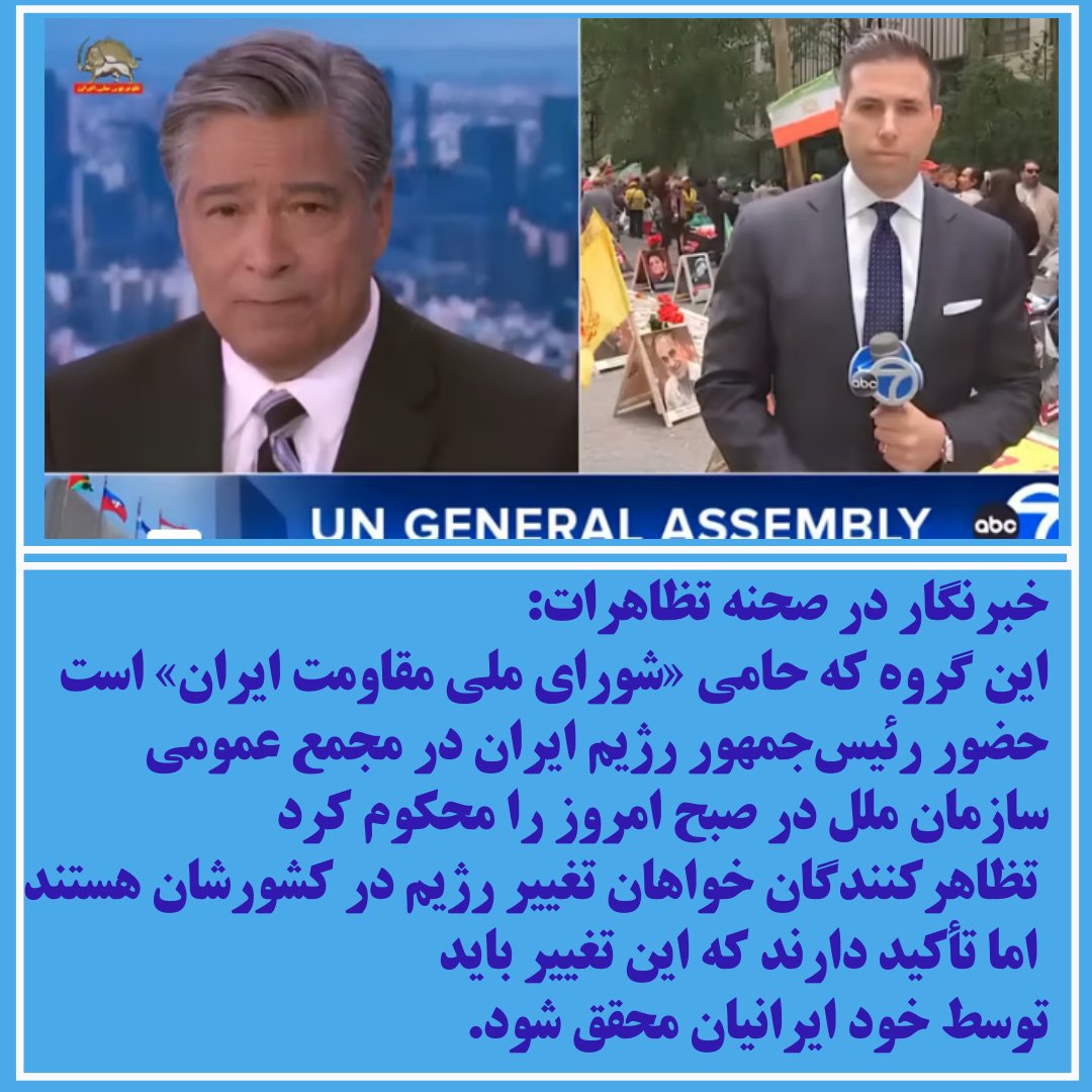 amirmaryami97's tweet photo. پوشش زنده تلویزیون ABC7 نیویورک 
از تظاهرات ایرانیان در مقابل مقر سازمان ملل
هزاران ایرانی خواستار تغییر رژیم توسط مردم ایران شدن
#FreeIran2026NYRally
#UNGA https://t.co/HNXb4Tj3UM