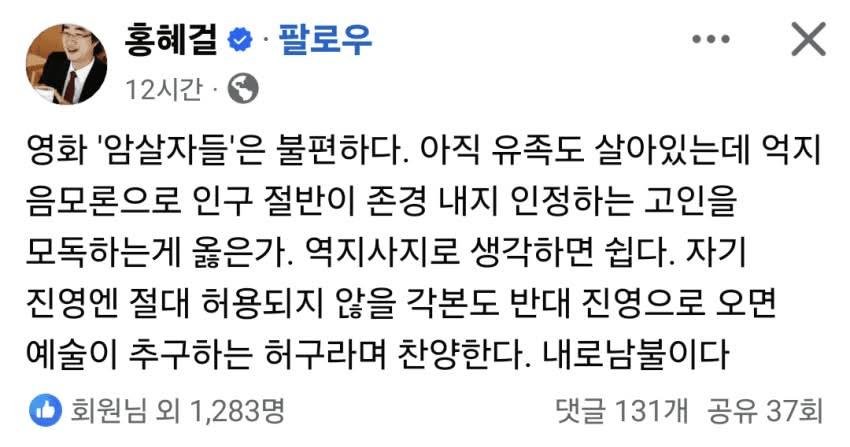 captainkang38's tweet photo. 홍혜걸 페이스북

예술하면 마치 거짓말도 해도 된다는 
사회 인식에 과감히 돌을 던지시는 용기.

응원합니다. https://t.co/69aDuP5KxR