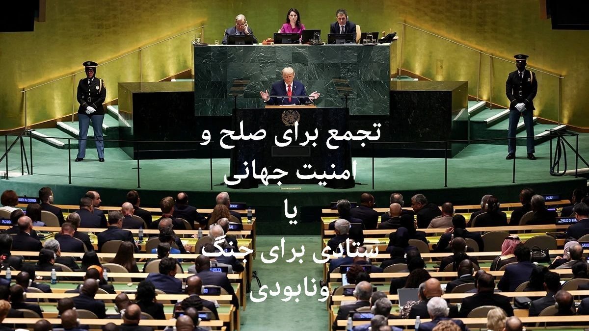 shshora's tweet photo. سازمان ملل" دول" دنیا را به کدام سو می برد، پزشکیان در نیویورک بدنبال چیست؟  
هشتاد و یکم ین نشست مجمع عمومی سازمان ملل متحد در حال برگزاریست . نشست های سازمان ملل که ظاهرن برای بحث و بررسی در مسائل مربوط به ایجاد صلح و امنیت بین.... ادامه در لینک زیر:
https://t.co/YxUKicWgdw https://t.co/l1HzgXNj6s