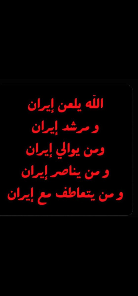 abo_98r1111's tweet photo. @Kuwaity__7r اقتلو أذناب إيران في العراق هؤلاء هم الذي دمروا العراق يجب أن تعود العراق  مثل ما عادت سوريا https://t.co/Na0a3iumVY