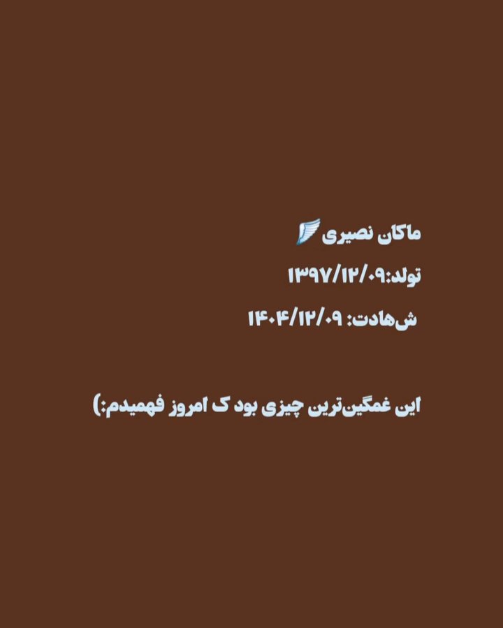 k0ggm's tweet photo. «و امروز، دوباره دلمون گرفت…» https://t.co/8v4BQlFrMz