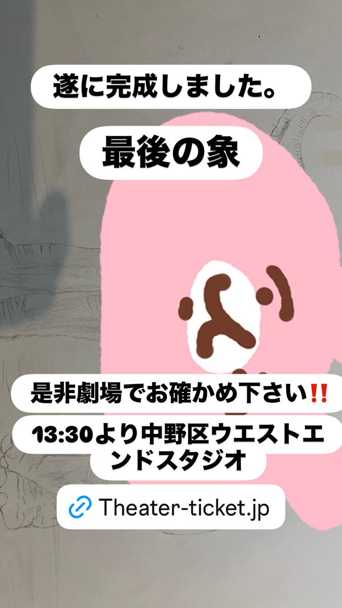 eba_first_eba's tweet photo. 最高クオリティの象が完成しました。

それじゃ、寝ます。
おやすみなさい。

今日の13:30
中野区ウエストエンドスタジオでお会いしましょう

【チケット】
https://t.co/1ZQWXgqSdb https://t.co/ox3uKncQnx