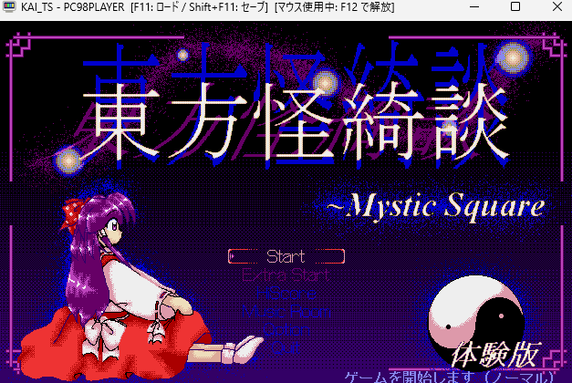 Imaha486's tweet photo. PC98のゲームをWin11で実行する「PC98PLAYER」(update260927)
https://t.co/qNbuzYZ83O

朝起きてみんなビックリな早朝リリースだよ！
PC98PLAYER.INIカスタムによる個別ゲーム動作対策とトレース出力も実装。
東方(体験版)が動作可能＆SuperDepthの画面バグも改善しました。 https://t.co/jWepSF9G1w