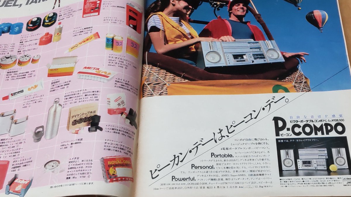 mahoroba_nippon's tweet photo. ピーカン・デーはピーコン・デー🙄❓
1981年（昭和56年）頃から発売された画期的なポータブルコンポーステレオ https://t.co/NLFlf8EqiY