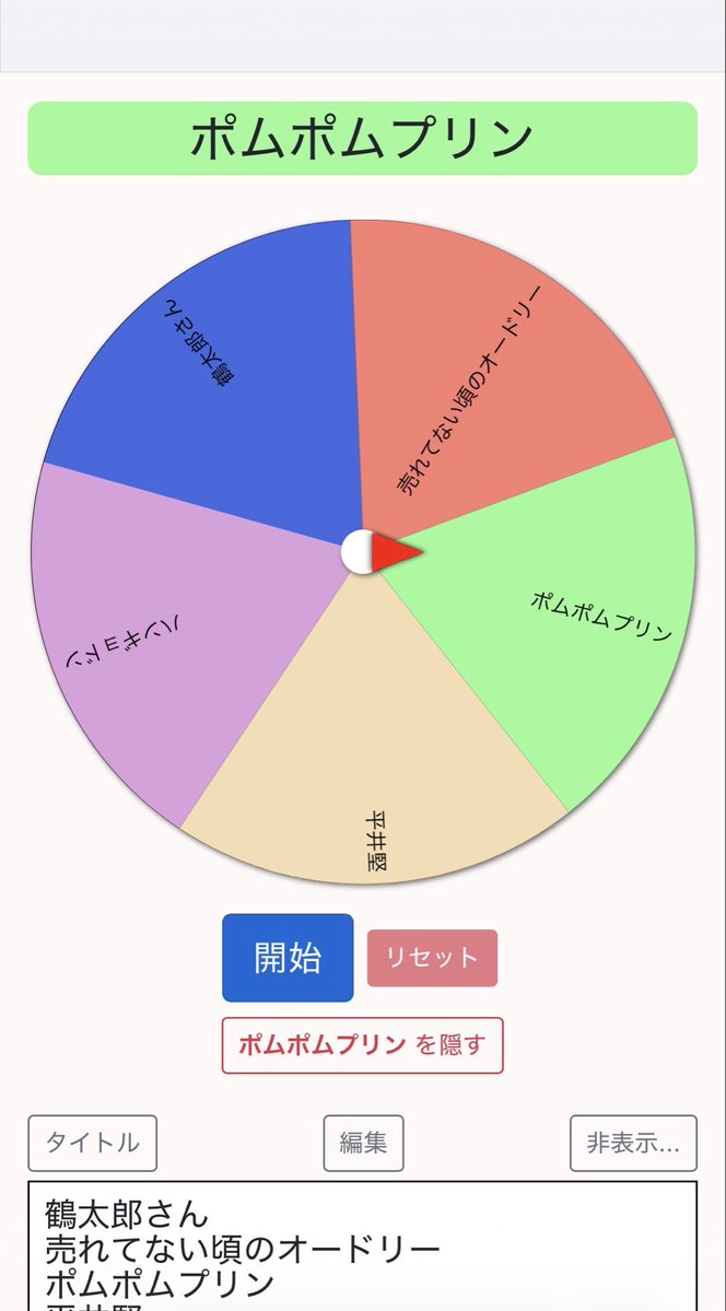 motchi01931250's tweet photo. 明日、誰のスケジュールで過ごすか
ルーレットです。平井堅ねらいです。 https://t.co/t156oZBTDM