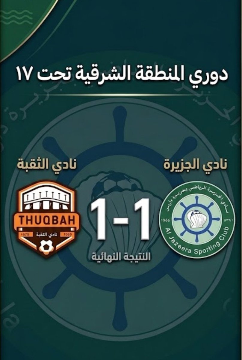 ClubJazeera's tweet photo. لحظات حماسية على ارض الملعب تنتهي بتعادل نادي  الجزيرة 
ونادي الثقبة 1-1  كل التوفيق ابطال الجزيرة 
#نادي #الجزيرة https://t.co/i0OBfHcPxh