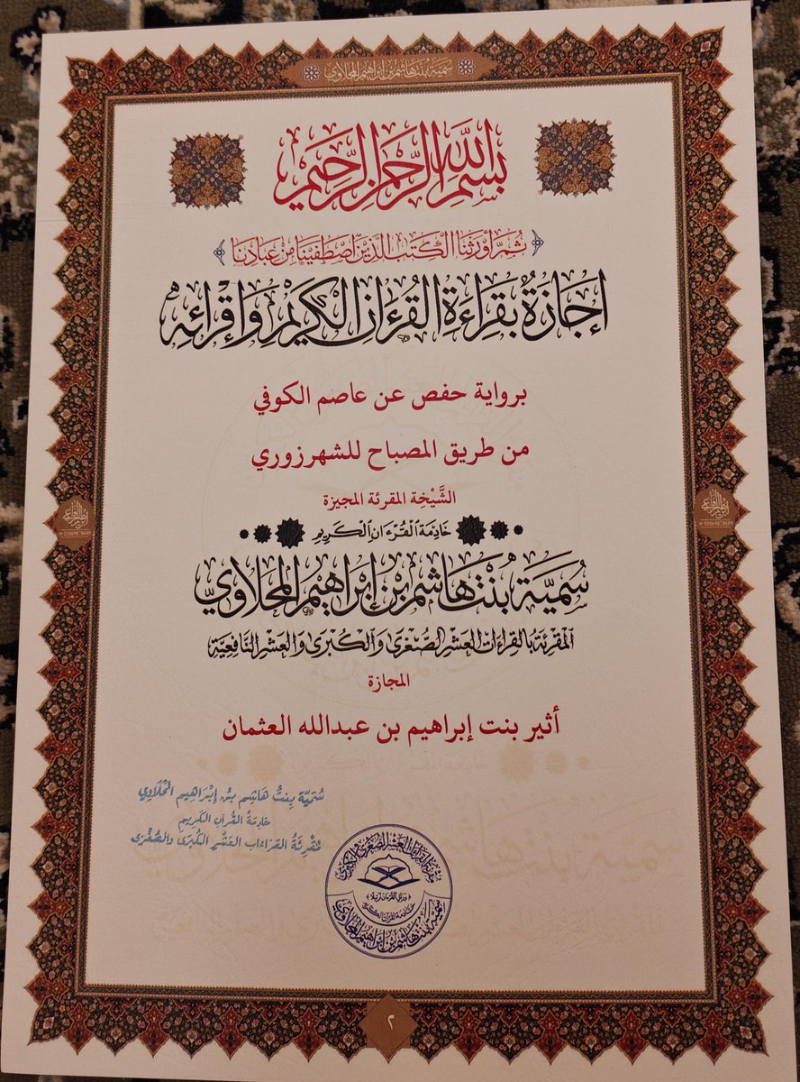somayahashem's tweet photo. الحمد لله الذي بنعمته تتمُّ الصالحات.

فقد ختمت عليَّ اليوم؛ الأخت الفاضلة:
"أثير بنت إبراهيم بن عبدالله العثمان"، وقد قرأت عليَّ ختمة كاملة غيبًا بِرواية حفص عن عاصم من طريق المصباح للشهرزوري من طيبة النشر.

أسأل الله أن يتقبل مني ومنها هذه الختمة المباركة، وأن يجعلها في ميزان حسناتنا وحسنات والدينا وشيوخنا ومن له فضل علينا، اللهم آمين.

تحريرًا في يوم السبت؛ ١٥ ربيع الآخر ١٤٤٨ ﮪ ،
الموافق ٢٦/ ٩/ ٢٠٢٦ م.