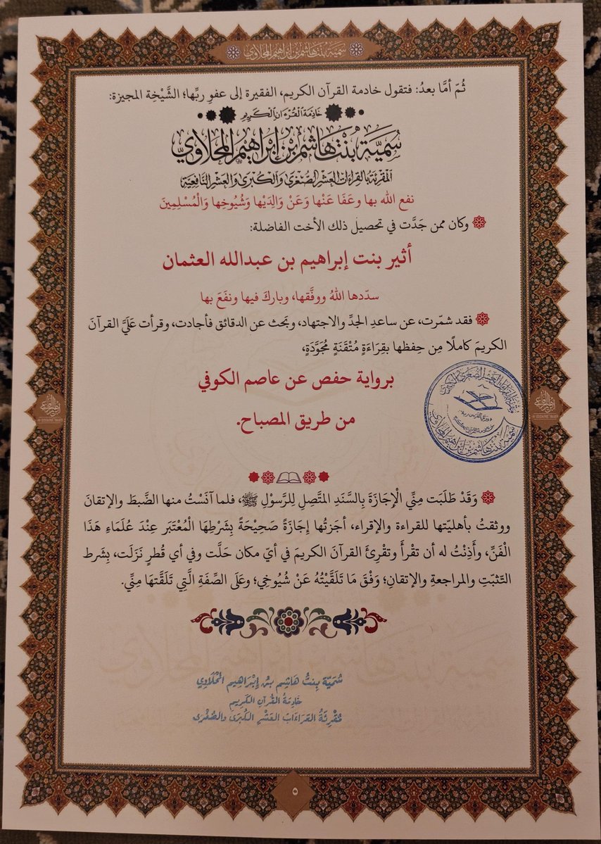 somayahashem's tweet photo. الحمد لله الذي بنعمته تتمُّ الصالحات.

فقد ختمت عليَّ اليوم؛ الأخت الفاضلة:
"أثير بنت إبراهيم بن عبدالله العثمان"، وقد قرأت عليَّ ختمة كاملة غيبًا بِرواية حفص عن عاصم من طريق المصباح للشهرزوري من طيبة النشر.

أسأل الله أن يتقبل مني ومنها هذه الختمة المباركة، وأن يجعلها في ميزان حسناتنا وحسنات والدينا وشيوخنا ومن له فضل علينا، اللهم آمين.

تحريرًا في يوم السبت؛ ١٥ ربيع الآخر ١٤٤٨ ﮪ ،
الموافق ٢٦/ ٩/ ٢٠٢٦ م.