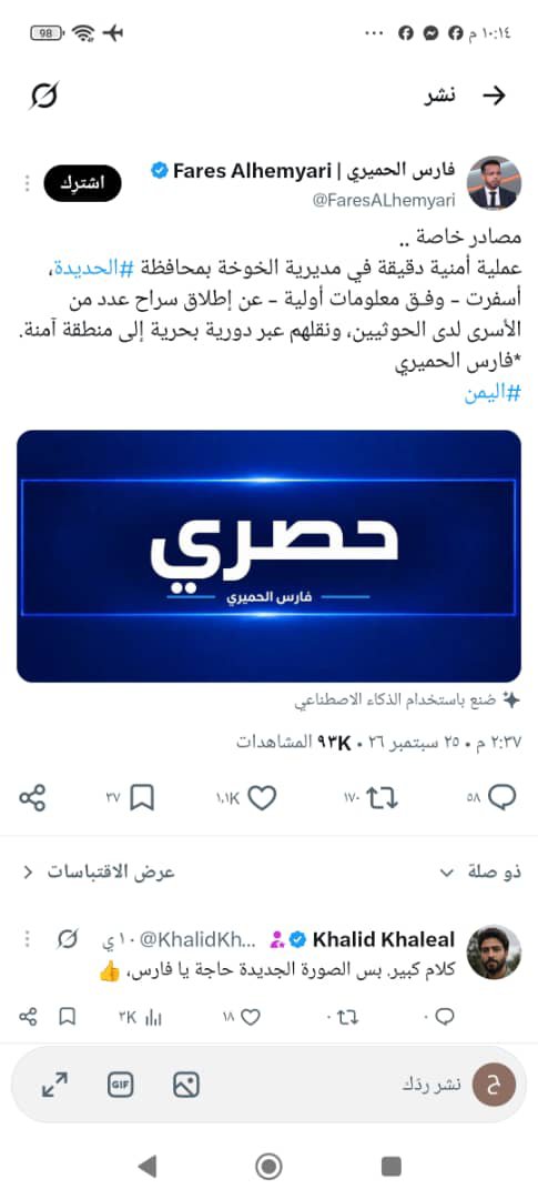 Nashwan315's tweet photo. 🔴وحدات من قوات نخبة كتائب القوات الخاصة وسرايا الطوارئ
وبمساندة شعبة الاستخبارات العسكريه وجهاز قوة-400
التابعه لقوات المقاومة الوطنية نجحت اليوم بشن عملية
أمنية دقيقة في مديرية الخوخة لتحرير سراح عشرات
الأسرى لدى الحوثيين، ونقلهم عبر دوريات بحرية إلى
منطقة آمنة. https://t.co/iShy2NySbH