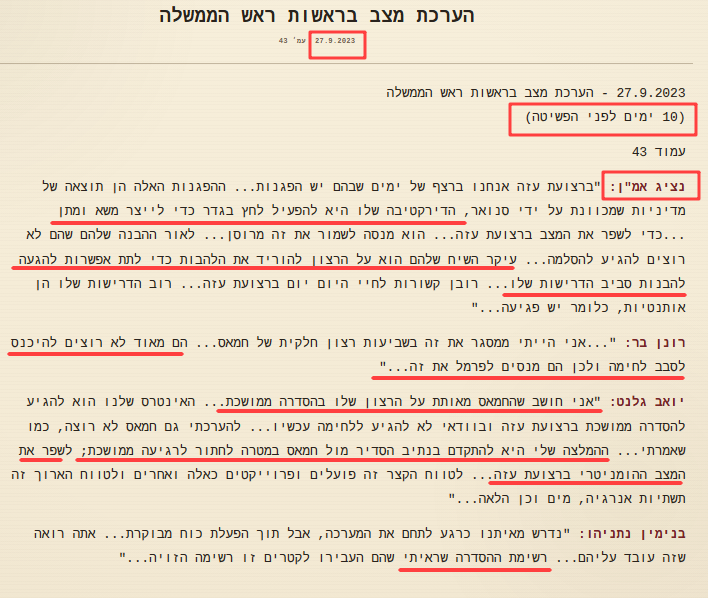 AharonZur's tweet photo. @MoriahAsraf הנה קטעים מהפרוטוקולים
ומי שמדבר כאן על אפשרות חיסול בכירים
זה ראש הממשלה 6 ימים לפני הטבח
אמ"ן ושב"כ בכוונים לרגיעה
ושיפור חיי העזתים https://t.co/3z411jhMF7