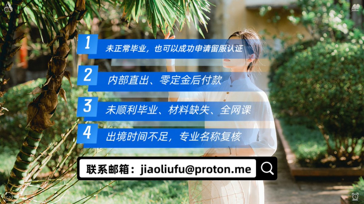 Rustam_islamov's tweet photo. 未顺利📜毕业、未正常👆毕学业，也可以成功申请🐔留服认证（内认部位外🎋直出毕、零定金成💂认后付款）。 邮箱：jiaoliufu@proton.me
中单留服🚈马来西亚大学💍留本科🛰毕证业证证😲
中留服学认证🪒澳大利亚🌨服博士🗼国成绩单�学�证
历留学👍韩国大学🤙购买�业�毕业证成绩单🥻
大学文凭💙英 https://t.co/WddMiJoEFz