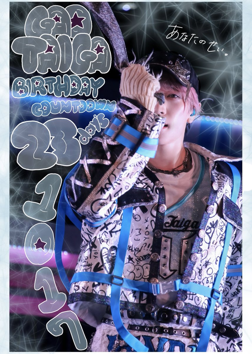 PG73Hako_chan's tweet photo. \\☆今年もやるゾ!
勝手にお誕生日カウントダウン☆//
たいがちゃんの お誕生日まで
.*・゚🐯・*. あと 23日 .*・゚🐯・*.
.
あなたのせい。
#Backagain
.
🩵ྀི @taiga_paragon ©
.
#23日後にお誕生日を迎えるアイドル
#ガオたいが聖誕祭2026
#たいが聖誕祭2026
#パンダドラゴン
#パラゴン
#パラゴンカメラ部