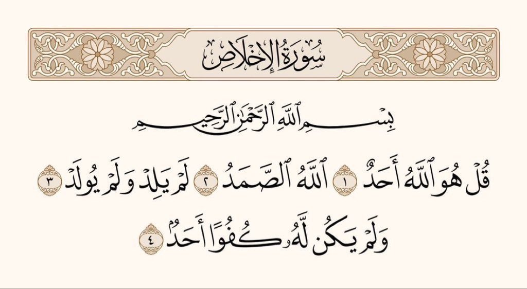 arwicl's tweet photo. تعدل ثُلث القرآن. https://t.co/1g9owSIjcm