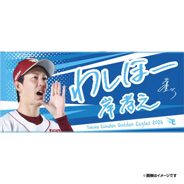楽天イーグルス　岸選手　直筆サイン額縁 楽天イーグルス グッズチーム on X: 
