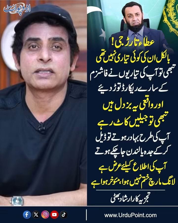 loveikmurshad's tweet photo. عطاء تارڑ جی! بالکل ان کی کوئی تیاری نہیں تھی، تبھی تو آپ کی تیاریوں نے فاشزم کے سارے ریکارڈ توڑ دئیے،
اور واقعی یہ بزدل ہیں، تبھی تو جیلیں کاٹ رہے، آپ کی طرح بہادر ہوتے تو ڈیل کرکے جدہ یا لندن جاچکے ہوتے
ارشاد بھٹی🔥 https://t.co/h53QV6LCQn