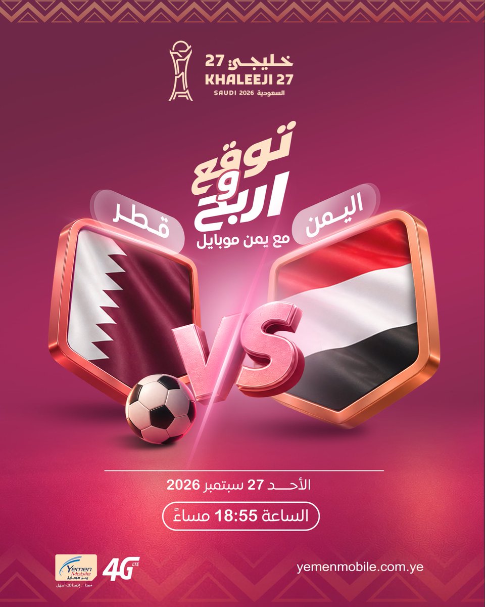 YemenmobileYe1's tweet photo. منتخبنا اليمني يواجه منتخب قطر في خليجي ٢٧ 

من تتوقع يفوز؟

توقّع وادخل السحب على أرقام ذهبية وباقات نت توفير ٢٥ جيجا 🎁

للمشاركة: 
تابع حساب يمن موبايل 
اضغط إعجاب بالمنشور 
اكتب توقعك في الردود: اليمن، قطر، أو التعادل.

#خليجي_٢٧
#حيوا_اليماني_حيوه https://t.co/eDRl5ZCQBB