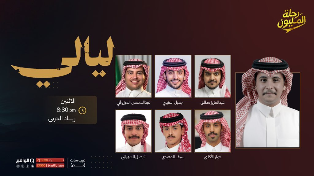 waqietv2's tweet photo. في أمسية تجمع روعة عاداتنا السعودية
وجمال تراثنا، نلتقي بكم الأثنين 8:30 مساءً📿

ليالي مع: زياد الحربي✨

#رحلة_المليون66 https://t.co/TgtHQhbJhp