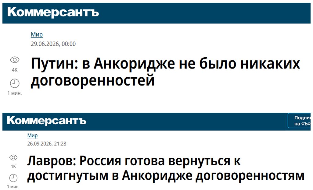 prof_preobr's tweet photo. Путин 29 июня: в Анкоридже не было договрённостей.
Лавров 26 сентября: мы готовы вернуться к договорённостям Анкориджа.

Это же два маразматика.
Старые, потерявшие способность мыслить деды. https://t.co/8Sl2e4mD08
