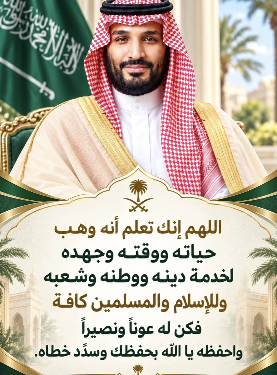 hosamasery's tweet photo. 💚💚اللهم احفظه واحرسه ووفقه وسدده واعنه واصرف عنه كل شر وحقد وحسد … https://t.co/XDYggXdcew