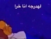 wdddaad2222's tweet photo. الحمدان وهو يشوف مستوى المنتخب بدونه وفاز 3 /0😂 https://t.co/ovyj6kK8wN