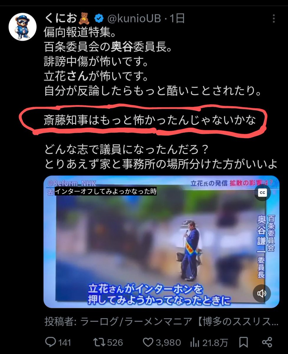 kanikazuyoshi's tweet photo. @satoshi_hamada 怖かったのは奥谷議員ではなく…斎藤知事とその家族…メディアのデマに押しつぶされていた斎藤知事… https://t.co/lAi9kMfTp7