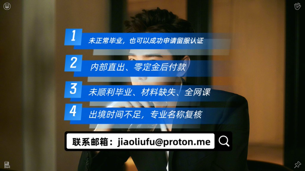 ScribnerBryan's tweet photo. 留历未顺利🏚毕业、未正常😏毕业，也可以成功申证请🧙留学服成认留证（认内部学🚈直出、零定金🚞后付款）。 认邮箱：jiaoliufu@proton.me
教留服认证🚂澳大利亚💗学士🎏毕业证成绩单🎓
学历认证�学�加拿大⚱硕士国🥎毕毕业证证成绩单🛡
中留服认证😫新西兰⛸博士💳成绩单业外证💰
绩单留服🖌新 https://t.co/ynNySpHOmn