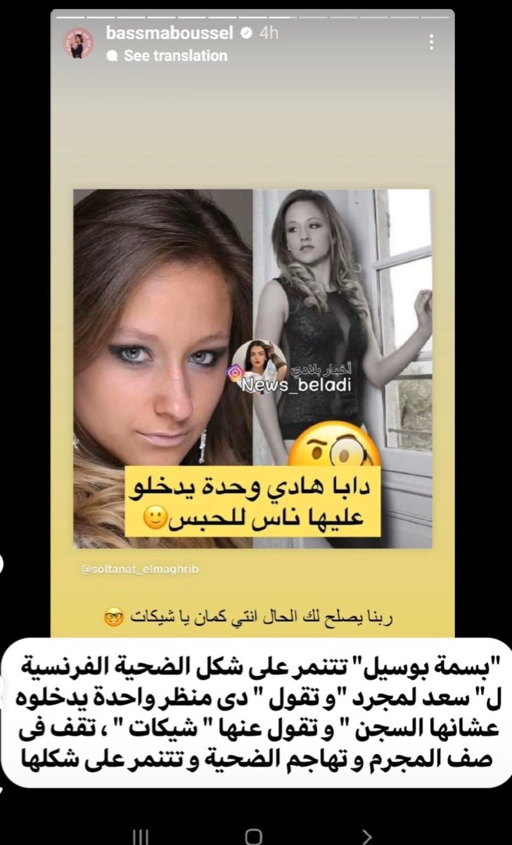 Lolaa28d2's tweet photo. @artopathic ياريت مننساش الحقيرة بسمة بوسيل اللي كانت بتدعمه وتتريق على شكل الضحية https://t.co/C48w6cpDZ1