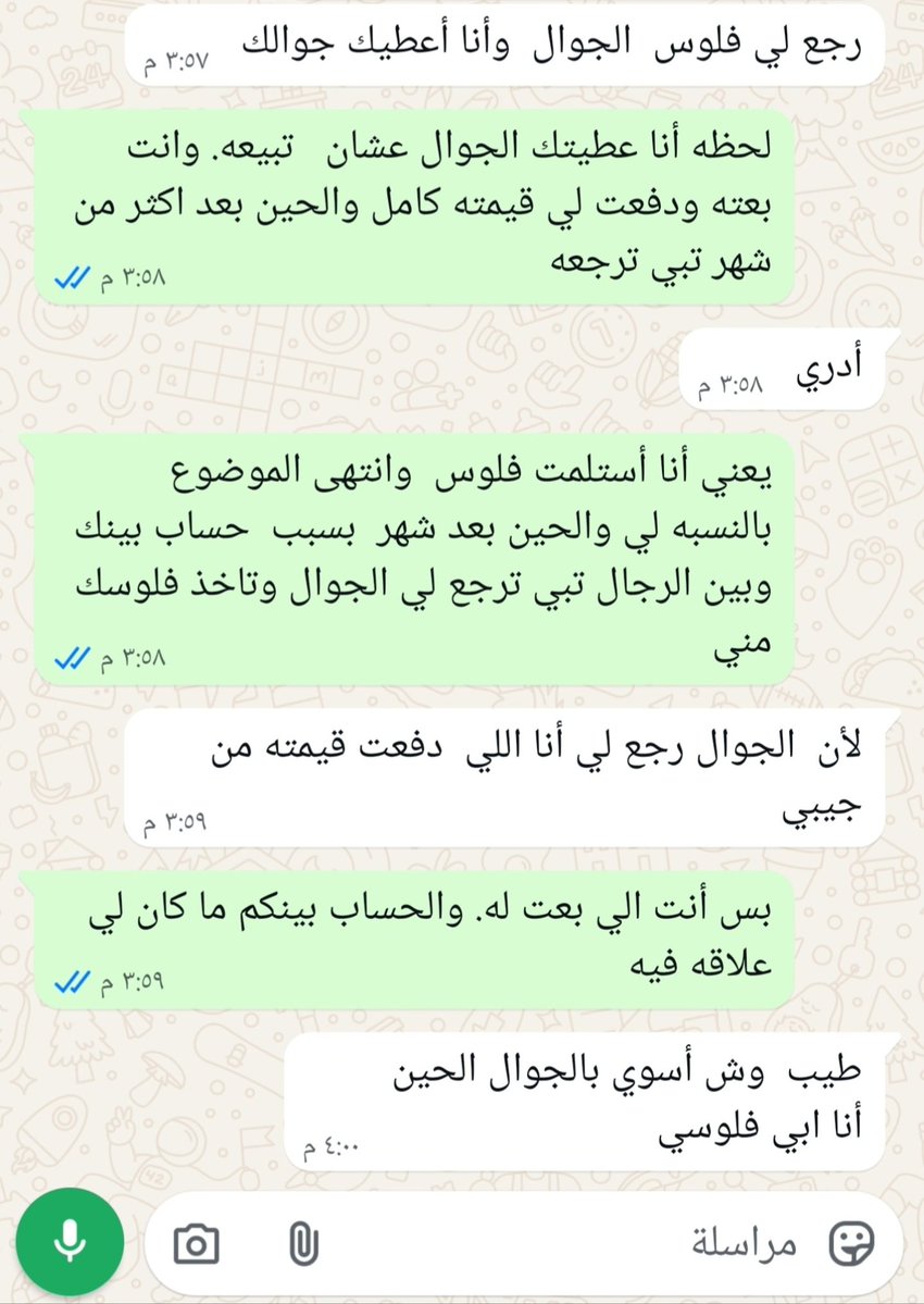 lbdr54707's tweet photo. هل أنا ملزوم أرجعها؟  ولا المشكله بين الوسيط 
والشخص الي  اشترى الجوال؟ https://t.co/9IIObsfhFH