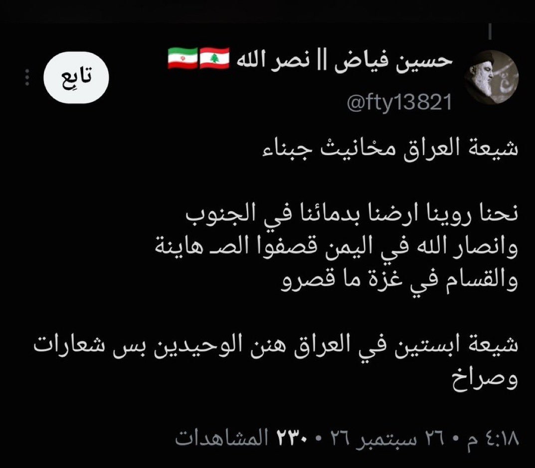 karimali186346's tweet photo. @Tamarakhop ماعرفنا هذا حسين فياض شيعي لبناني لو من جماعتكم ومسوي حساب شيعي نفس حساب حسين فياض يقول عند شهداء الحشد الشعبي الى جهنم ومن باب يفرح بقصف ايران 🤣🤣🤣شوكت تبطلون غباء ترة اعرف كروبكم شايل هاي الصورة ويفتر بيها مرة ثانية لاتصيرون اغبياء وخلوه يمسح تغريداته القديمة 🤣🤣🤣🤣 https://t.co/HBr09wFUZb