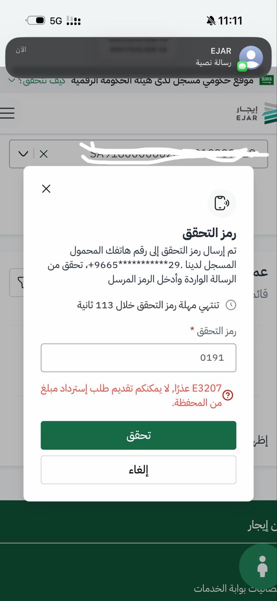 7m_1992's tweet photo. @ejar_sa 
من امس احاول استرجع قيمة الاجار ولكن يطلع لي هذا الخطا 
اريد سداد قيمة الاجار
المؤجر ناشب لي
ابي حل لو سمحتو https://t.co/lp9nMlq6tq