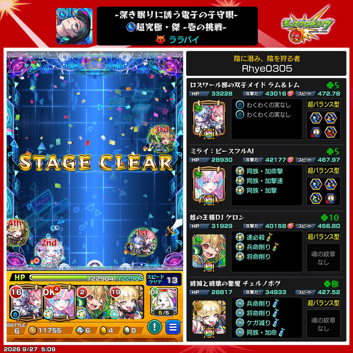 Mimo_wrwrd0326's tweet photo. レムラムでララバイがド安定すぎる
厳選なくてもこれやからもう負け筋ないかも
これで楽々周回ですね
 #モンスト  #リゼロコラボ https://t.co/uQm04HZ6kO