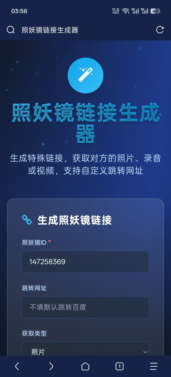 xue9500's tweet photo. “网络照妖镜”使用方法：

打开网址： https://t.co/bc7TQoJIME

1.随便输个方便记忆的 ID 

2.输入 ID 后生成链接，发送给对方

3.对方点击点击链接后，只要给予相应权限就能看到相应真实形象信息

PS :提升反诈意识，不要轻易点击不明链接 https://t.co/LC3zLqoVRM
