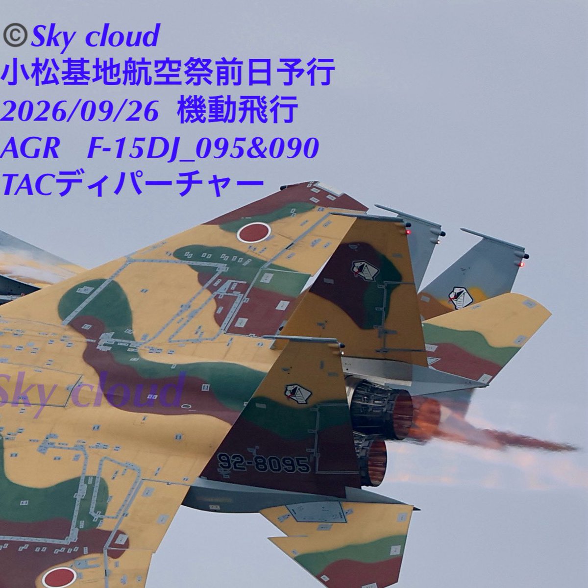 blue2impulse3's tweet photo. ✈︎✈︎✈︎✈︎
#小松基地航空祭2026前日予行
#アグレス機動飛行
小松基地航空祭前日予行
2026/09/26 #機動飛行
AGR F-15DJ_095&090
#TACディパーチャー
#コブラ4匹並ぶ🐍🐍🐍🐍
#同系色で
✈︎✈︎✈︎✈︎
#AGR機動飛行
#小松基地航空祭2026予行
#飛行教導群
#TacticalFighterTrainingGroup
#仮想敵機部隊 #アグレッサー部隊
#KMQ #RJNK #小松基地 #小松空港 #小松飛行場
#小松基地航空祭
#小松基地航空祭2026 2026/09/27
----------------—
#ファインダー越しの私の世界
#戦闘機好きの人と繋がりたい
#感動の一瞬にシャッター押せる余裕‼️
#一瞬の感動を感じる五感を磨け
#インパクトは一瞬判断
#更なる高みへ
#ぶち抜きショット
#ig_airplanes_club
#ソラマニ_ヒコーキ
#hikouki_club
✈︎✈︎✈︎✈︎
Sky cloud-2026_r8 POST No.0139
2026/09/27 5:15
✈︎✈︎✈︎✈︎
夢は見るものじゃない
夢は叶える掴むもの
