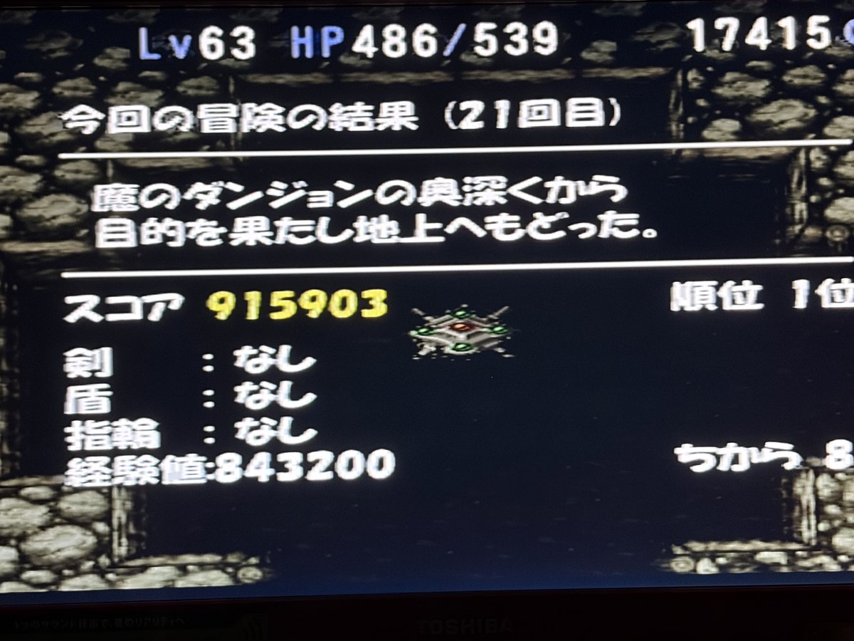 nagaekasin's tweet photo. トルネコ2の魔のダンジョン初クリア🥳

後半はザキ唱える人になっていたw https://t.co/R4ncxn44YJ