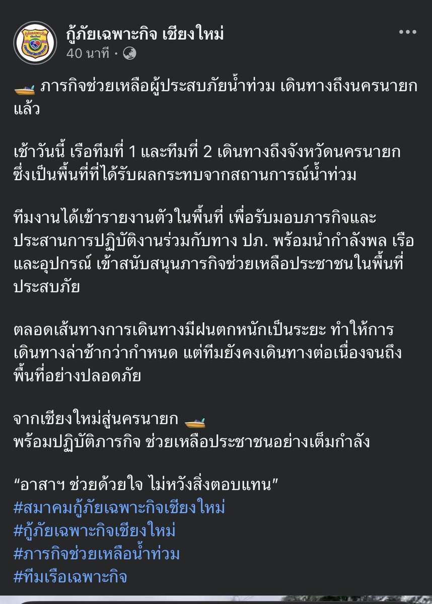 nuchbn's tweet photo. ทีมเฉพาะกิจ เชียงใหม่และเรือนานิลงพื้นที่จังหวัดนครนายกเช้านี้ค่ะ🤍 🙏🏻#hirunkit_ https://t.co/OhOB6svpqt