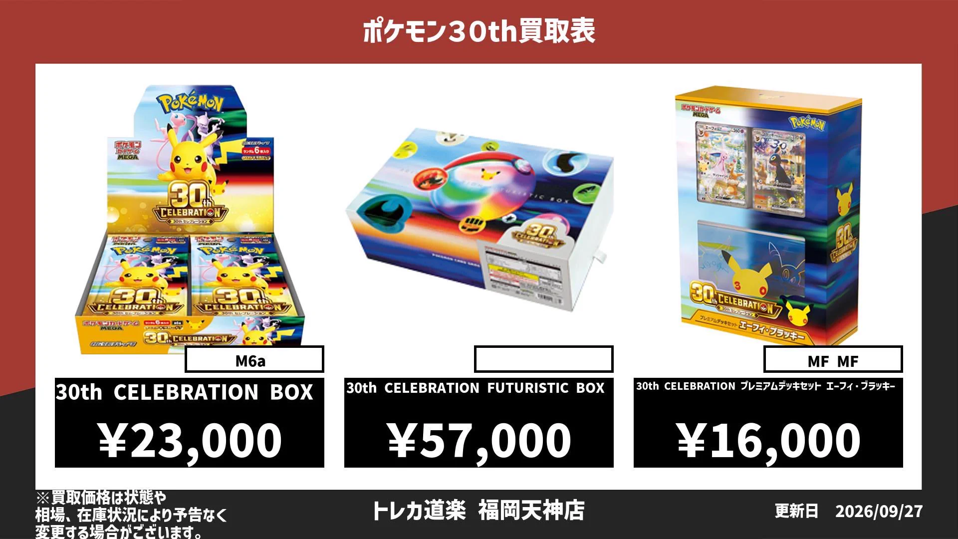 トレカ道楽 福岡天神店 on X: 