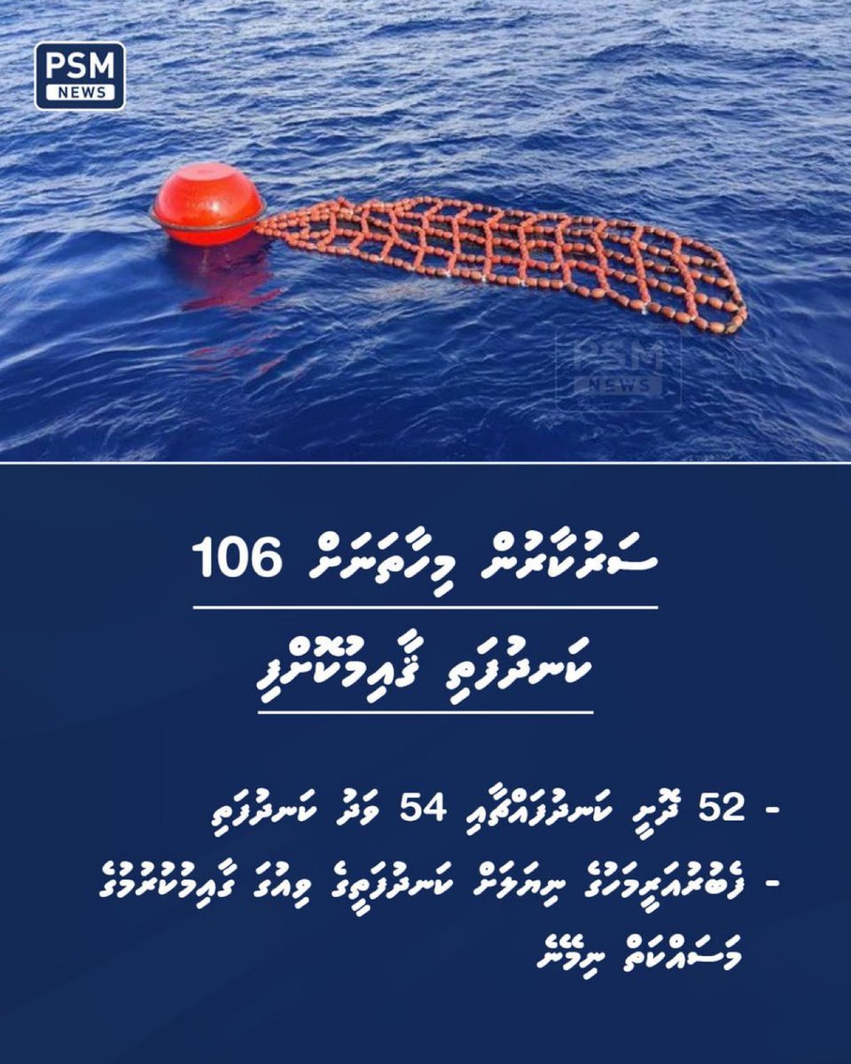 HassanN790's tweet photo. ކަޅުބިލަމަހުގެ މަސްވެރިކަމަށް ޚާއްސަ 52 ދޮށީ ކަނދުފައްޗާއި ސްޕޯޓްސް ފިޝިން އަދި ފަރު މަސްވެރިކަމަށް ޚާއްސަ 54 ވަދު ކަނދުފަތި ހިމެނޭ

https://t.co/oQtlmo3h6o https://t.co/aTklbdUyEB